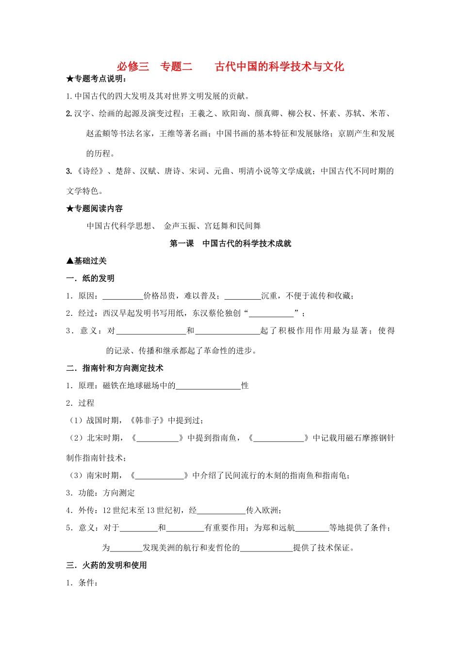 2014届高考历史一轮复习 2.1 中国古代的科学技术成就学案 人民版必修3_第1页