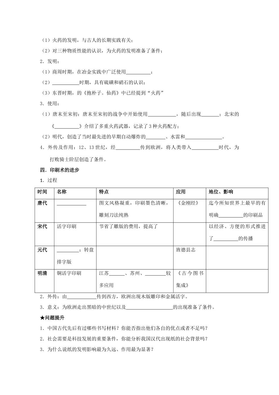 2014届高考历史一轮复习 2.1 中国古代的科学技术成就学案 人民版必修3_第2页