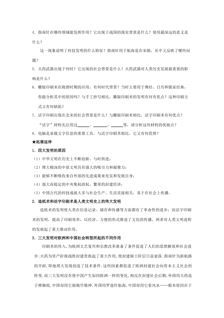 2014届高考历史一轮复习 2.1 中国古代的科学技术成就学案 人民版必修3_第3页