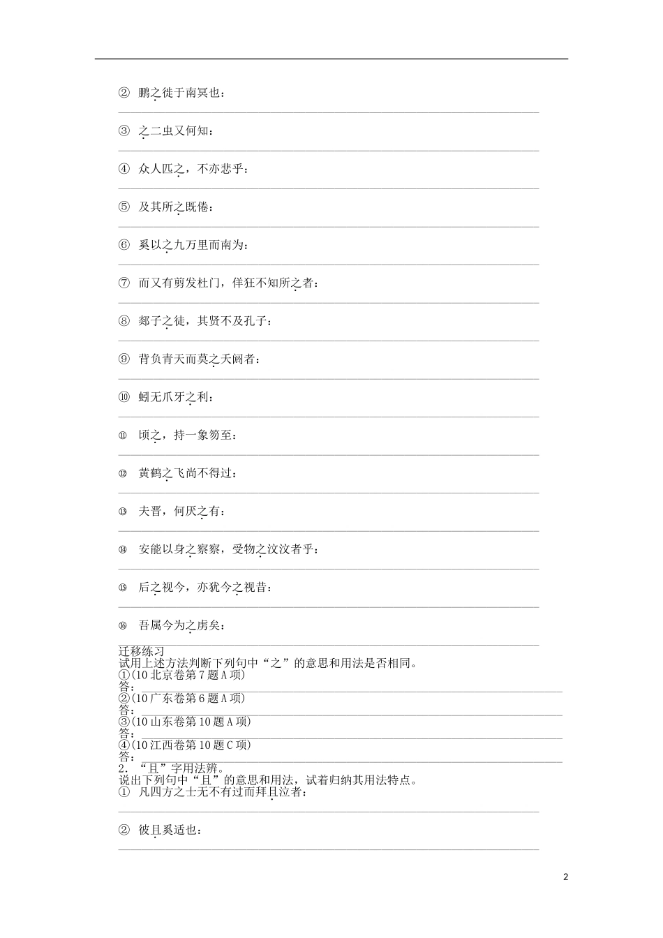 2014届高考语文一轮复习 重点难点突破《渔父》 、《逍遥游(节选)》、《兰亭集序》学案 新人教版_第2页