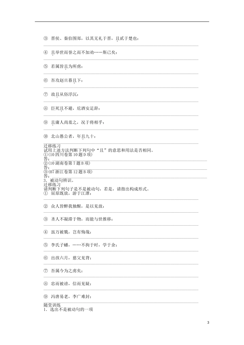 2014届高考语文一轮复习 重点难点突破《渔父》 、《逍遥游(节选)》、《兰亭集序》学案 新人教版_第3页