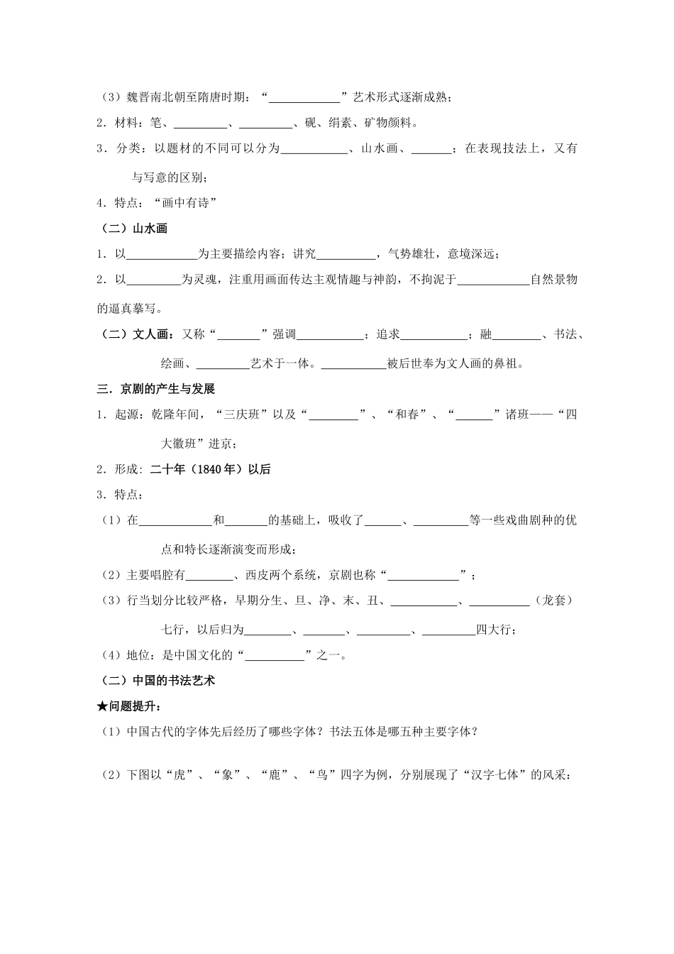 2014届高考历史一轮复习 2.2 中国古代的艺术学案 人民版必修3_第2页