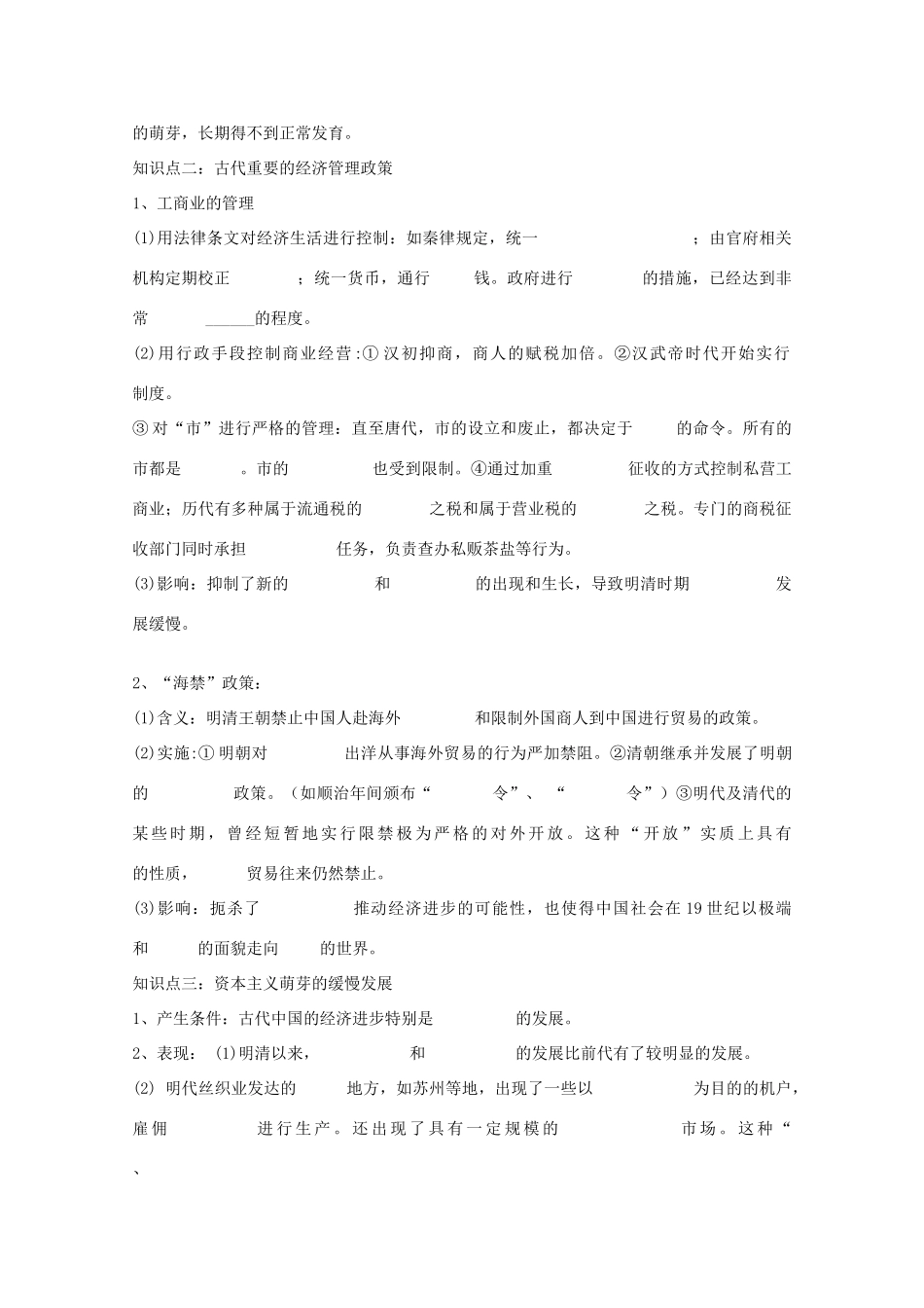 2014年高中历史 1.4 古代中国的经济政策学案 人民版必修2_第2页