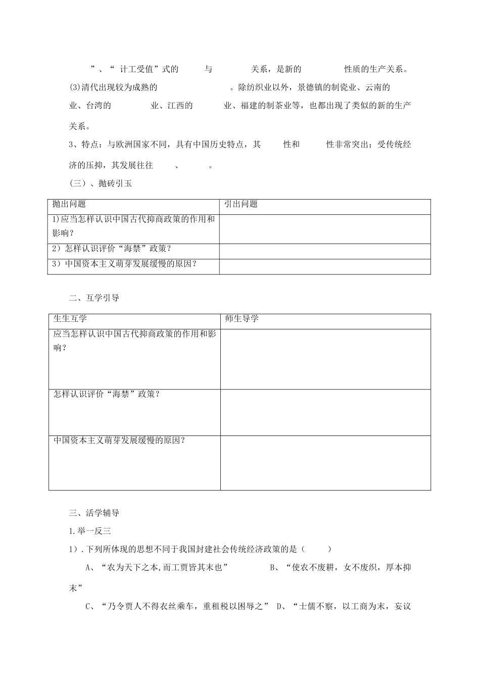 2014年高中历史 1.4 古代中国的经济政策学案 人民版必修2_第3页