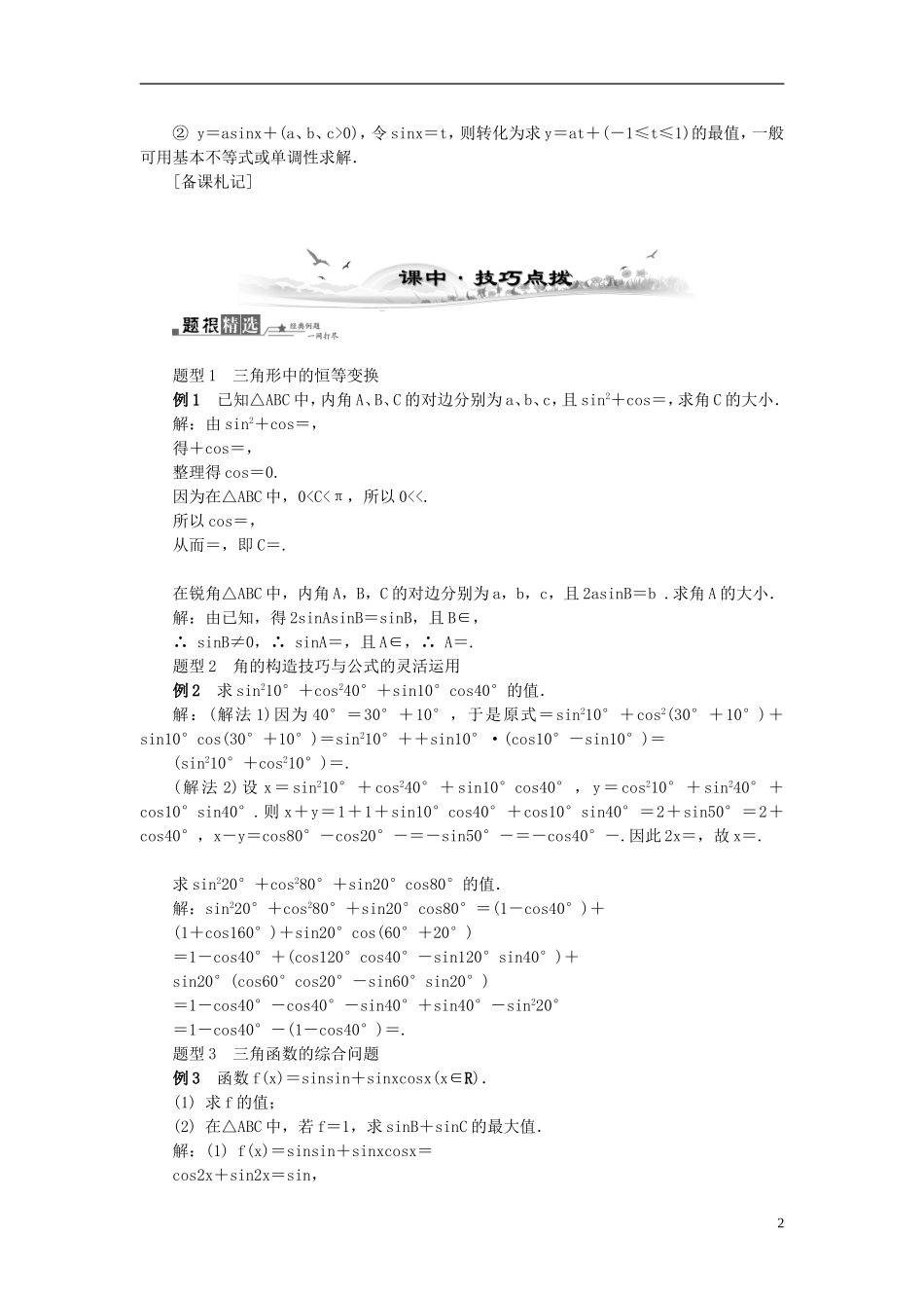 2014届高三数学总复习 3.6简单的三角恒等变换教案 新人教A版_第2页