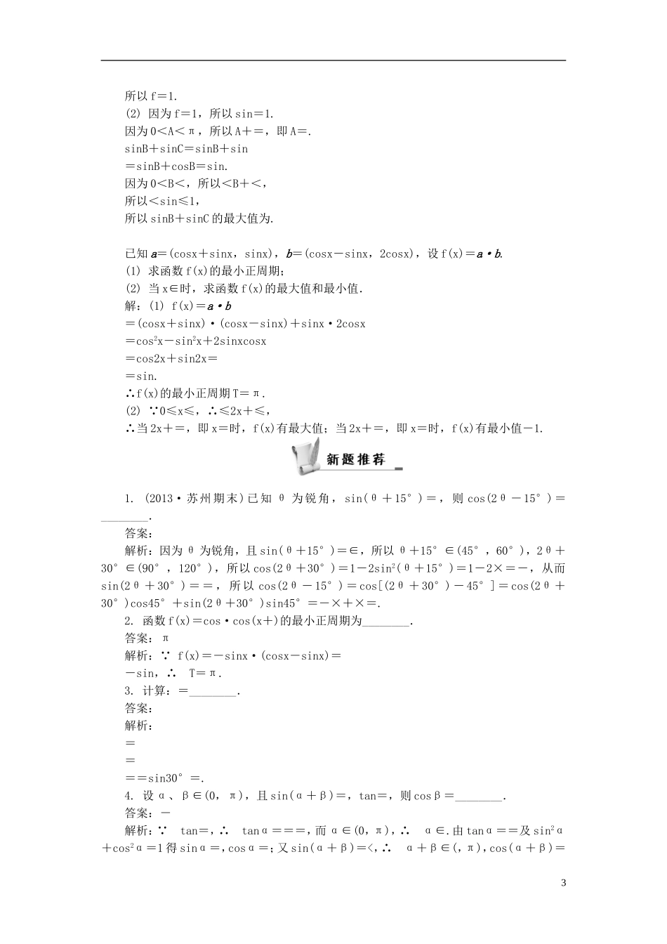 2014届高三数学总复习 3.6简单的三角恒等变换教案 新人教A版_第3页