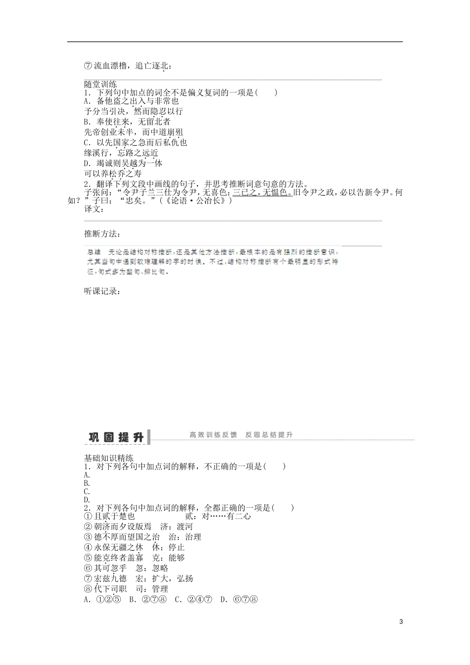 2014届高考语文一轮复习 重点难点突破《指南录后序》、《五人墓碑记》、《烛之武退秦师》、《谏太宗十思疏》学案 新人教版_第3页