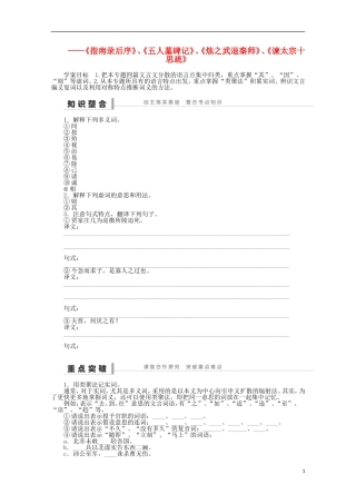 2014届高考语文一轮复习 重点难点突破《指南录后序》、《五人墓碑记》、《烛之武退秦师》、《谏太宗十思疏》学案 新人教版