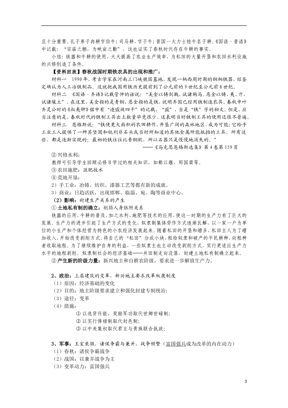 2014年高中历史 2.1 改革变法风潮与秦国历史机遇教案 新人教版选修1_第3页