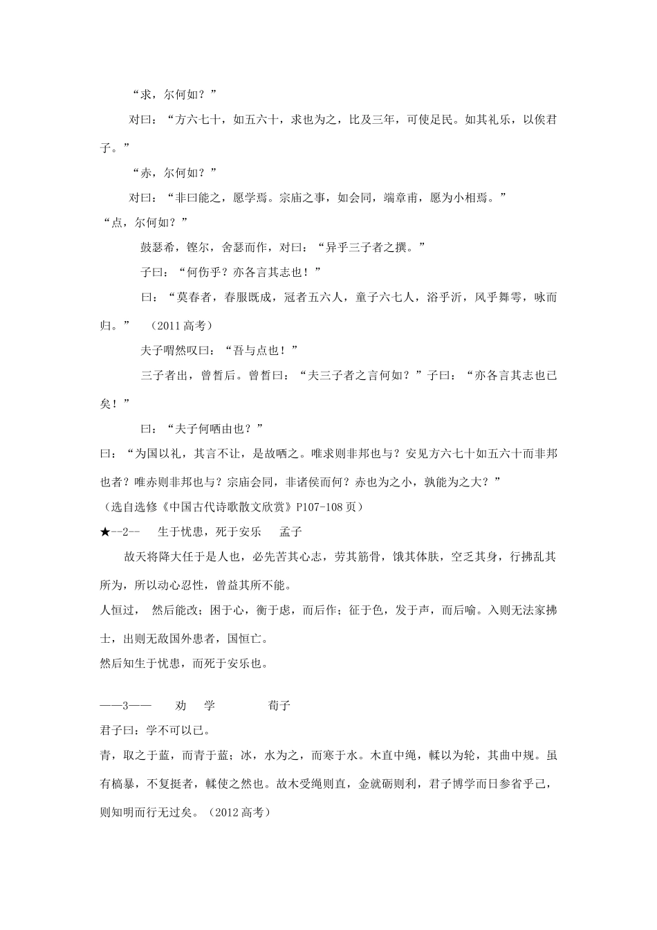 2014年北京高考古诗文默写资料_第3页