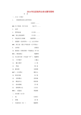 2014年北京高考古诗文默写资料