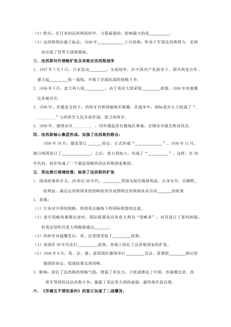 2014届高考历史一轮复习 3.1 经济大危机与二战的爆发学案 人民版选修3_第2页