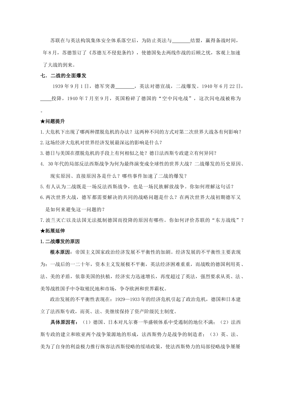 2014届高考历史一轮复习 3.1 经济大危机与二战的爆发学案 人民版选修3_第3页