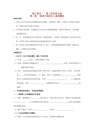 2014届高考历史一轮复习 3.1 经济大危机与二战的爆发学案 人民版选修3