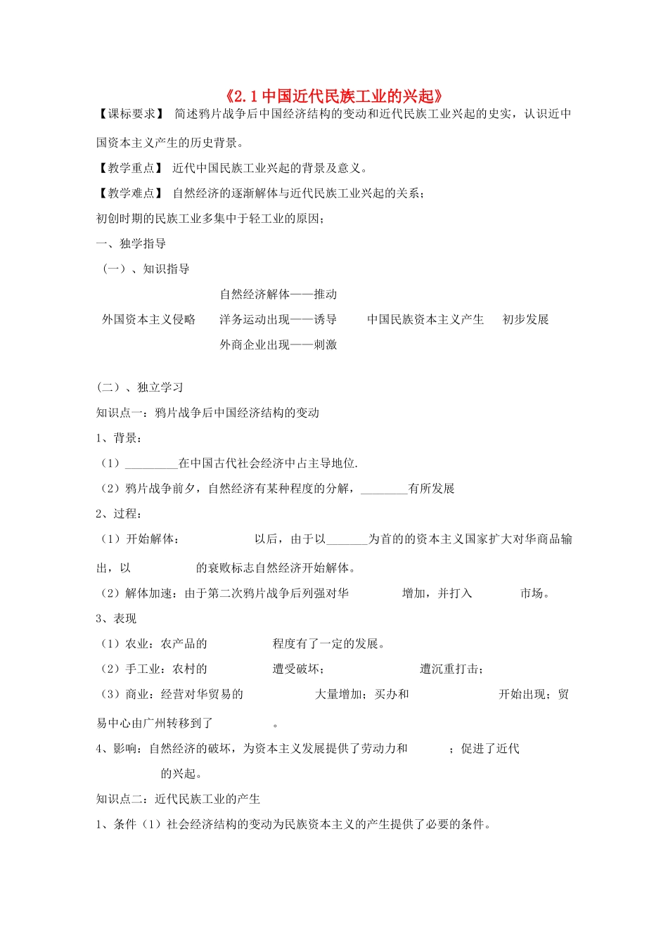 2014年高中历史 2.1 中国近代民族工业的兴起学案 人民版必修2_第1页