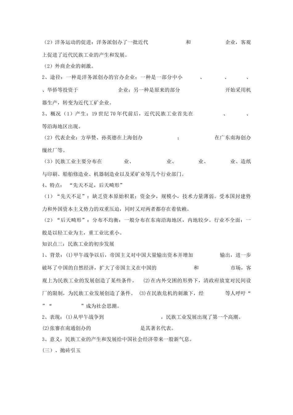 2014年高中历史 2.1 中国近代民族工业的兴起学案 人民版必修2_第2页