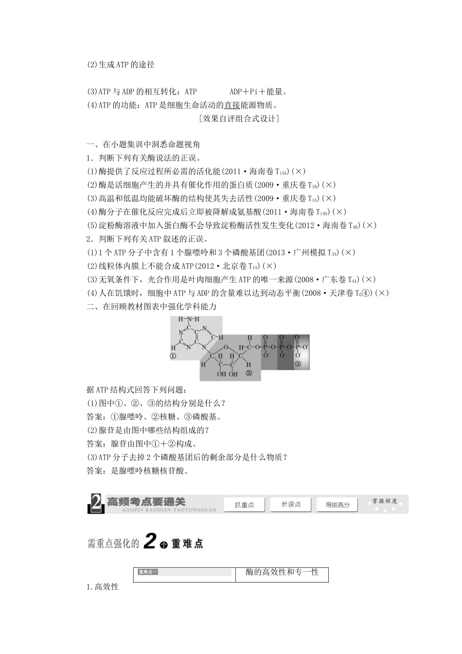 2014届高考生物一轮教师用书 第3单元 第1讲 酶和ATP教案 新人教版必修1_第2页