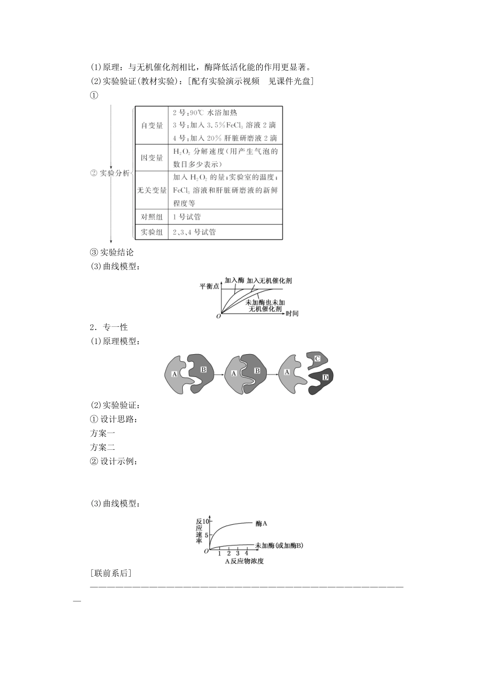 2014届高考生物一轮教师用书 第3单元 第1讲 酶和ATP教案 新人教版必修1_第3页