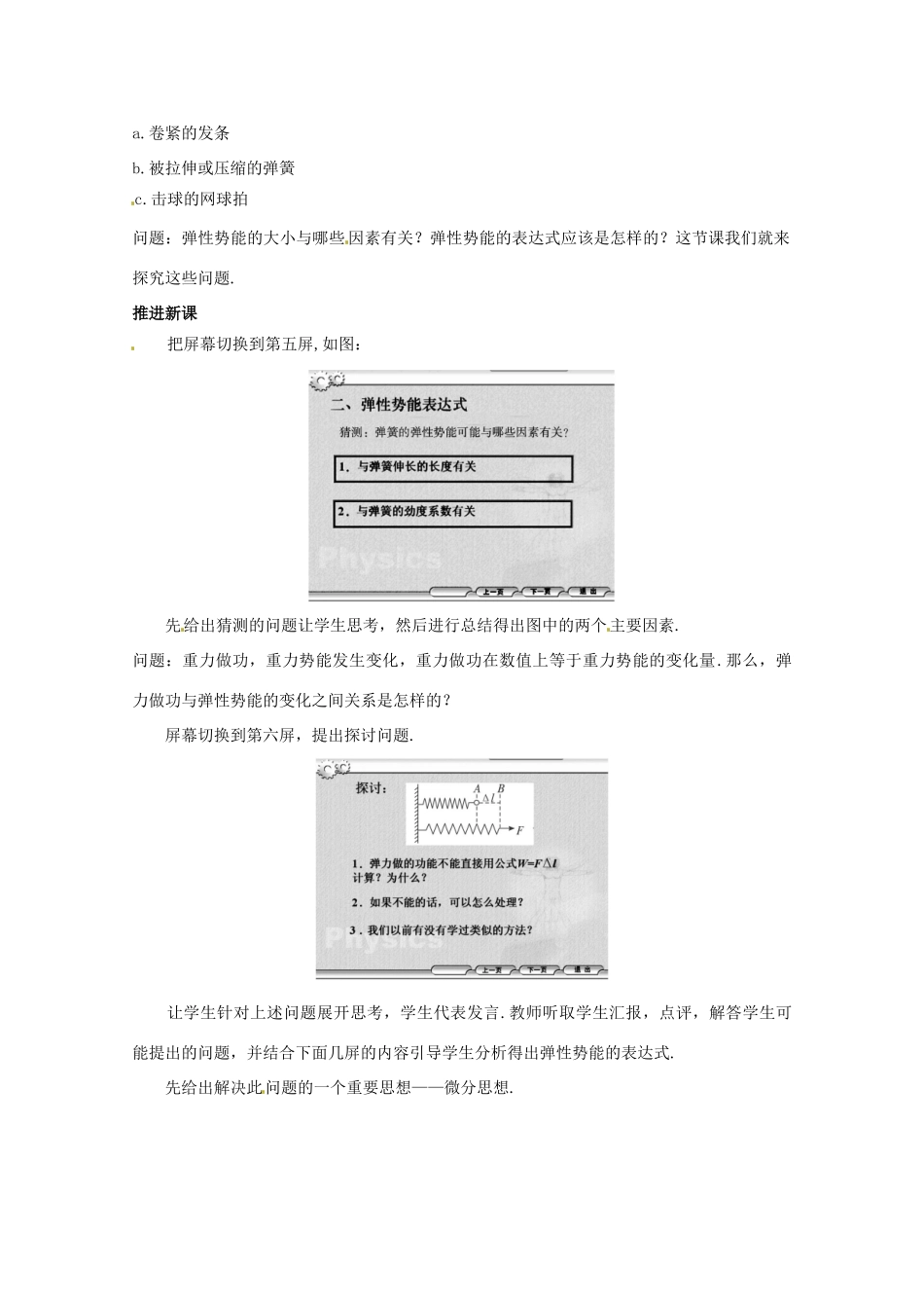 2014年春高中物理 《探究弹性势能的表达式》教学设计1 新人教版必修2_第2页