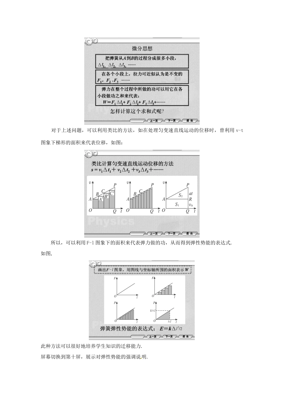 2014年春高中物理 《探究弹性势能的表达式》教学设计1 新人教版必修2_第3页