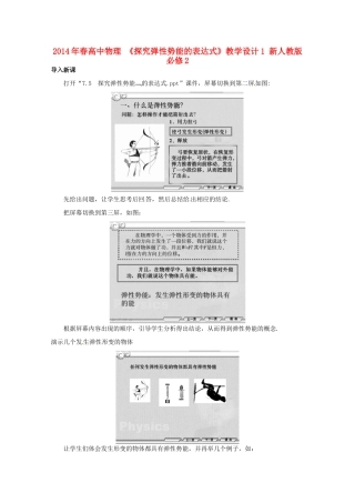 2014年春高中物理 《探究弹性势能的表达式》教学设计1 新人教版必修2