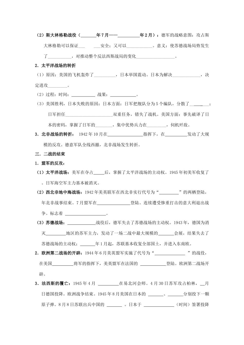 2014届高考历史一轮复习 3.2 二战的扩大与胜利学案 人民版选修3_第2页