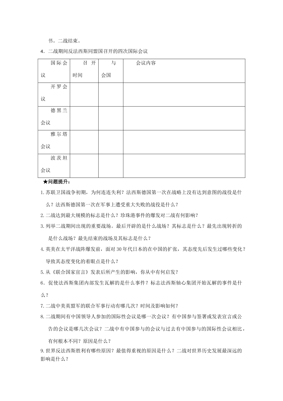 2014届高考历史一轮复习 3.2 二战的扩大与胜利学案 人民版选修3_第3页
