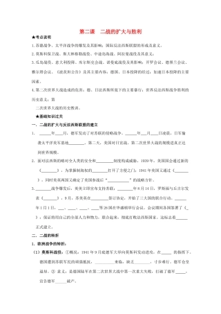 2014届高考历史一轮复习 3.2 二战的扩大与胜利学案 人民版选修3