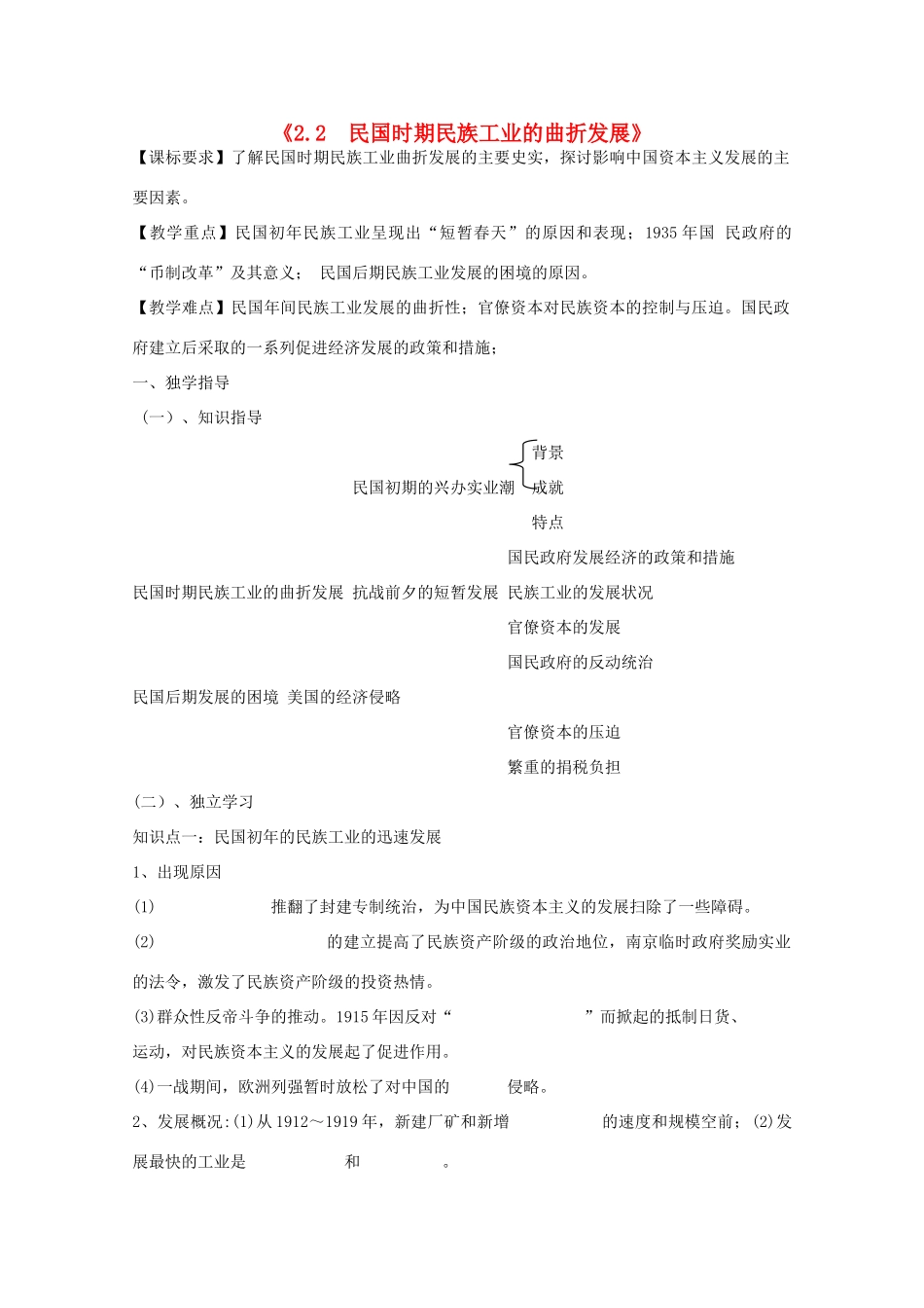 2014年高中历史 2.2 民国时期民族工业的曲折发展学案 人民版必修2_第1页