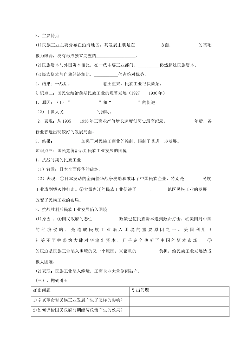 2014年高中历史 2.2 民国时期民族工业的曲折发展学案 人民版必修2_第2页