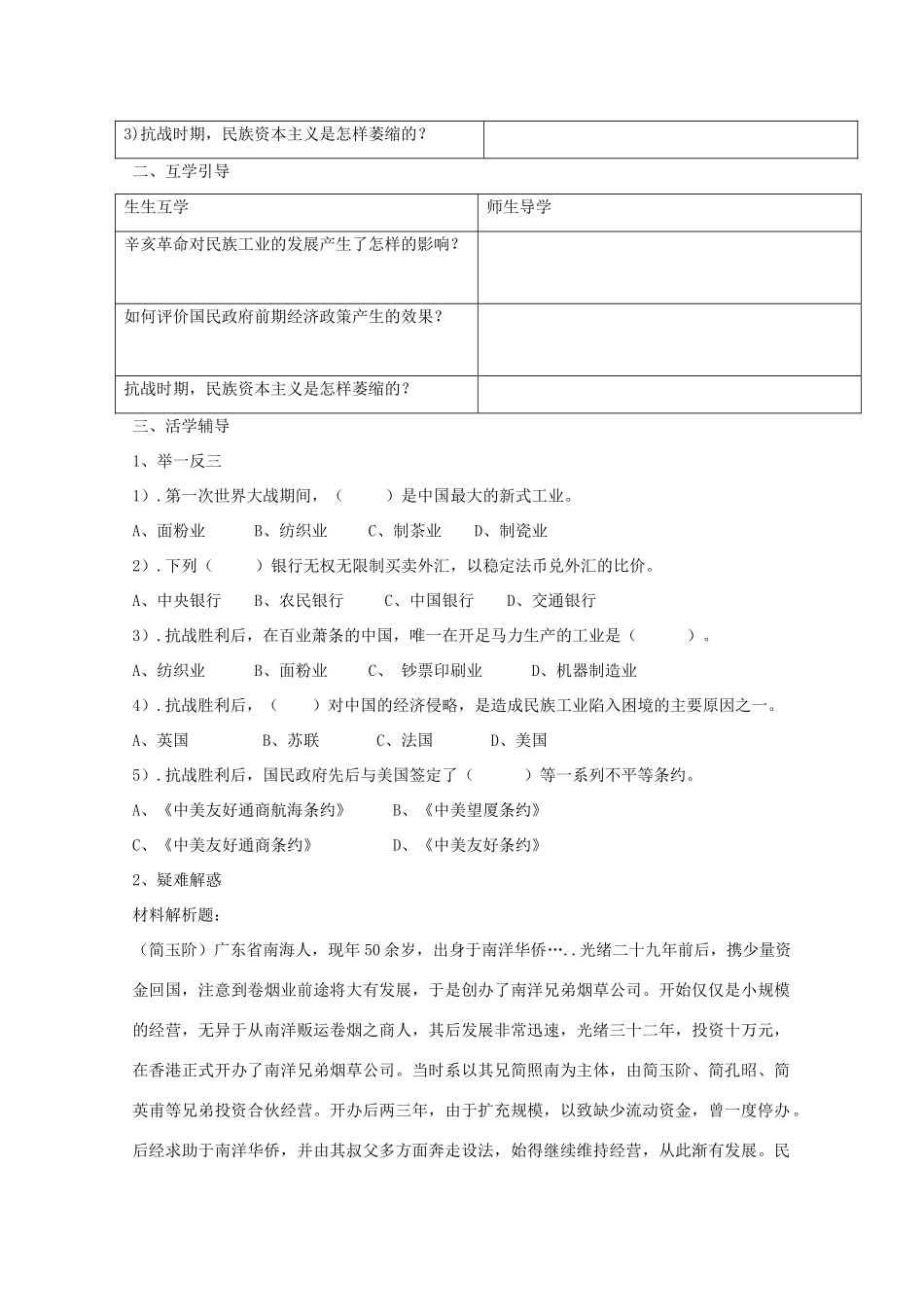 2014年高中历史 2.2 民国时期民族工业的曲折发展学案 人民版必修2_第3页