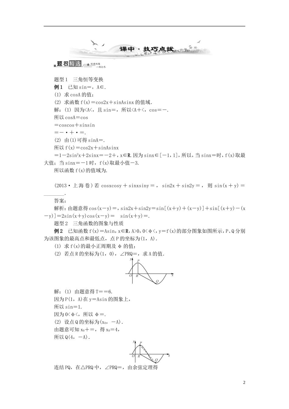 2014届高三数学总复习 3.9三角函数的综合应用教案 新人教A版_第2页