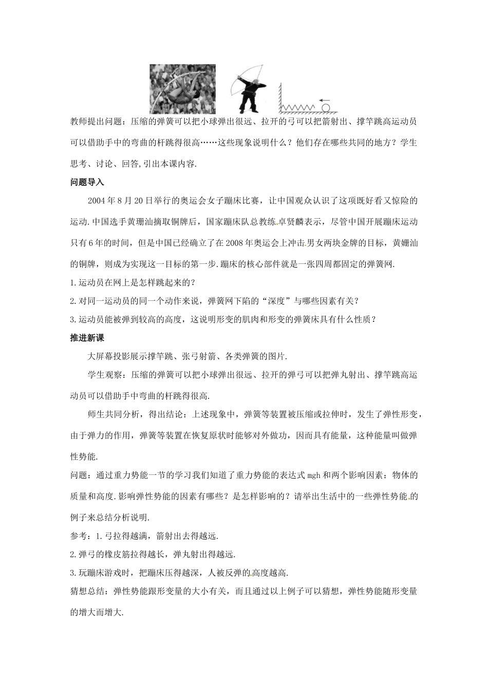 2014年春高中物理 《探究弹性势能的表达式》教学设计2 新人教版必修2_第3页