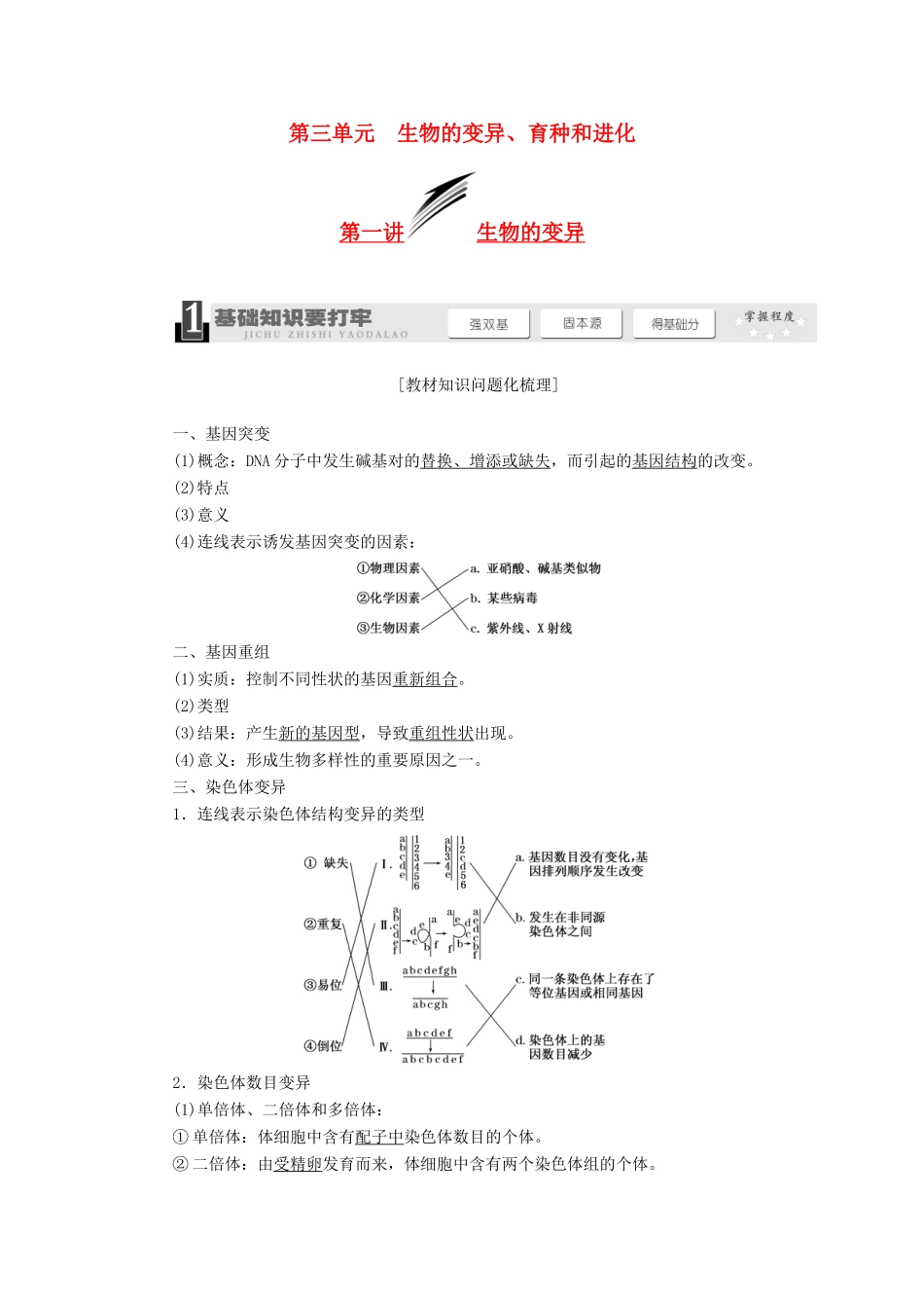 2014届高考生物一轮教师用书 第3单元 第1讲 生物的变异教案 新人教版必修2_第1页