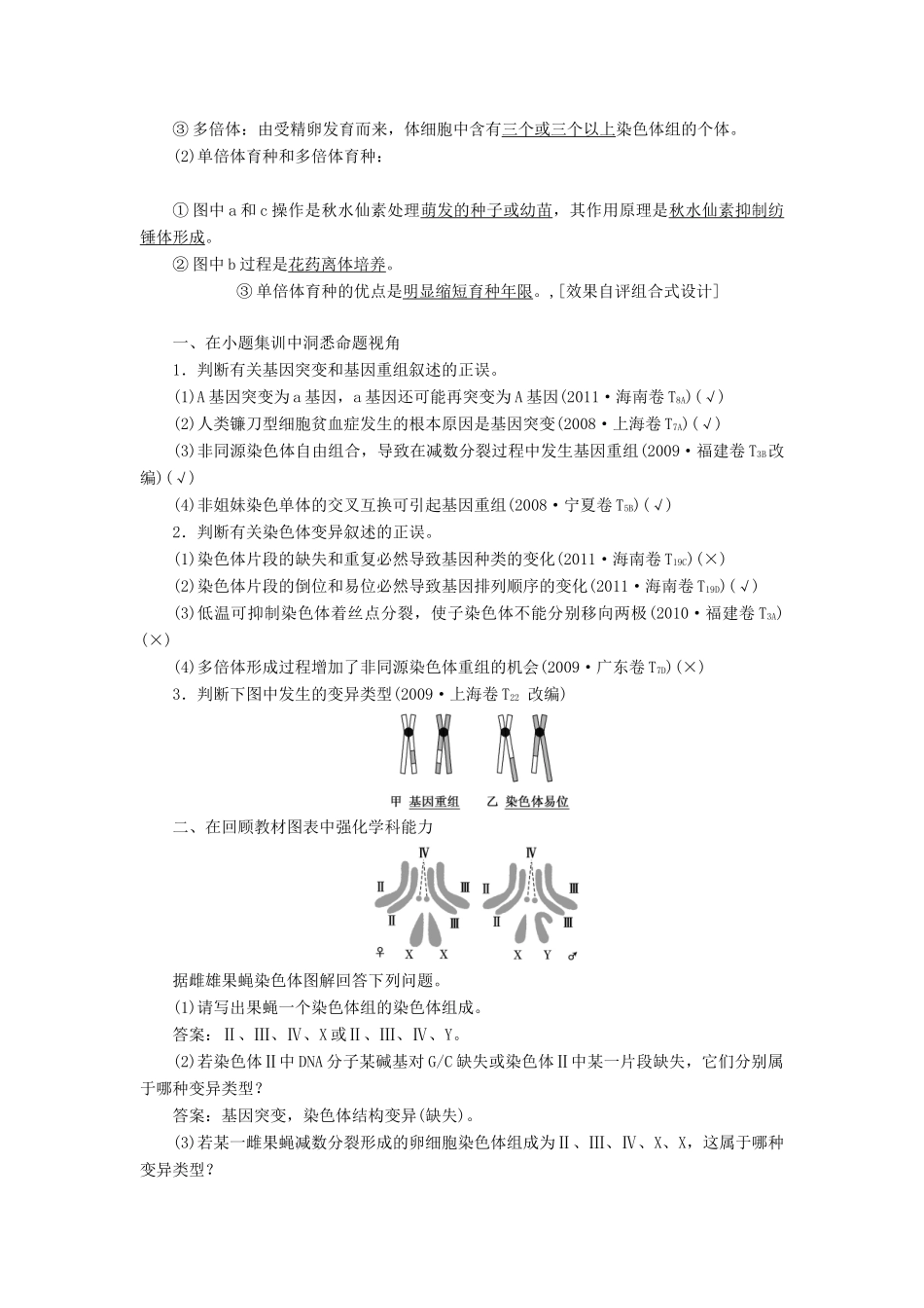 2014届高考生物一轮教师用书 第3单元 第1讲 生物的变异教案 新人教版必修2_第2页