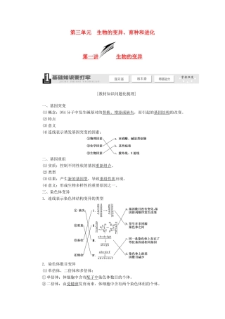 2014届高考生物一轮教师用书 第3单元 第1讲 生物的变异教案 新人教版必修2