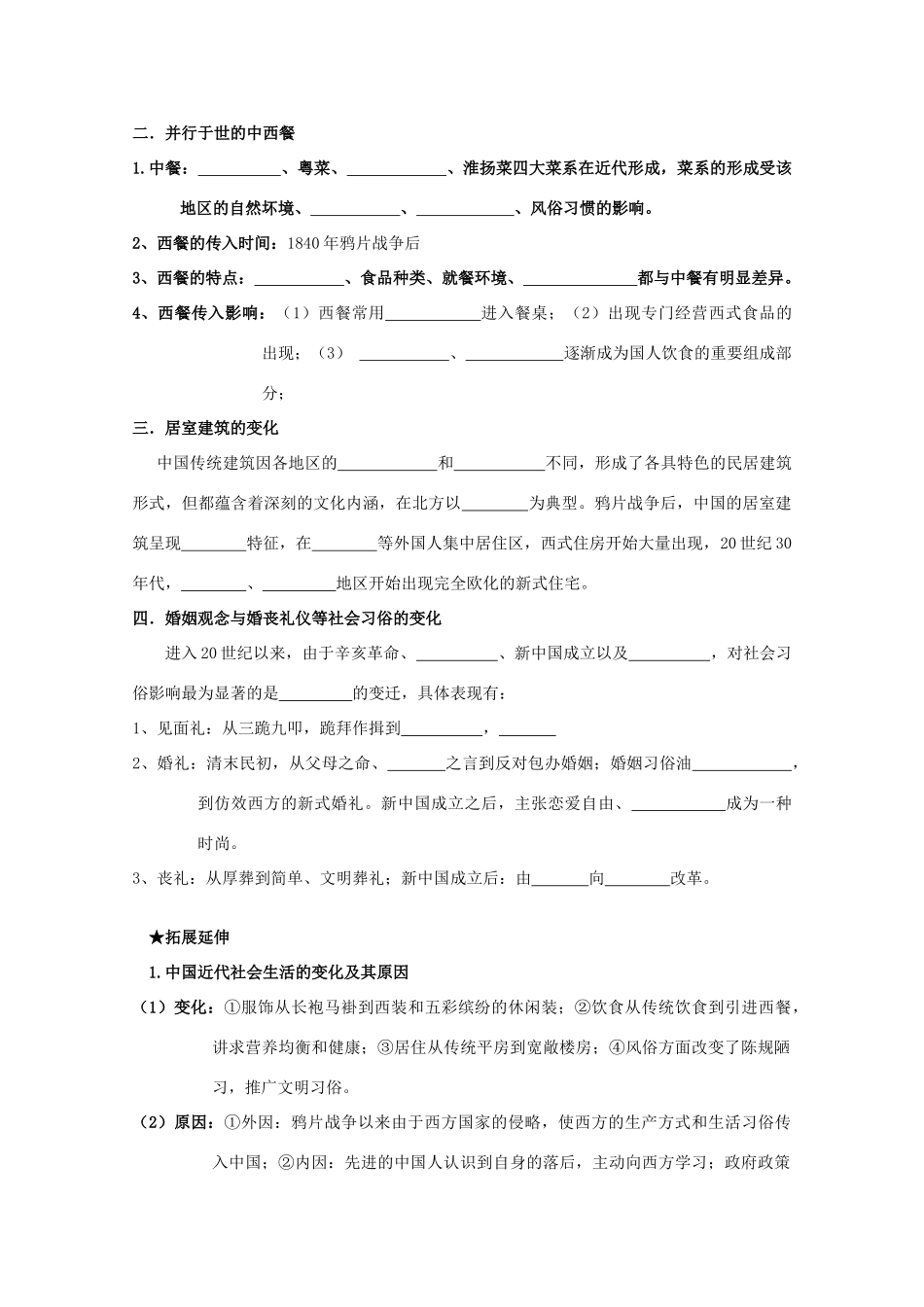 2014届高考历史一轮复习 4.1 物质生活与社会习俗的变迁学案 人民版必修2_第2页