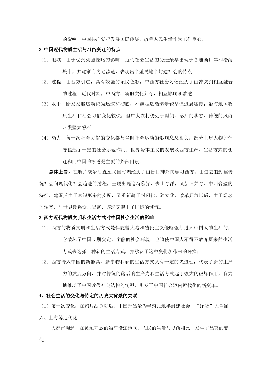 2014届高考历史一轮复习 4.1 物质生活与社会习俗的变迁学案 人民版必修2_第3页