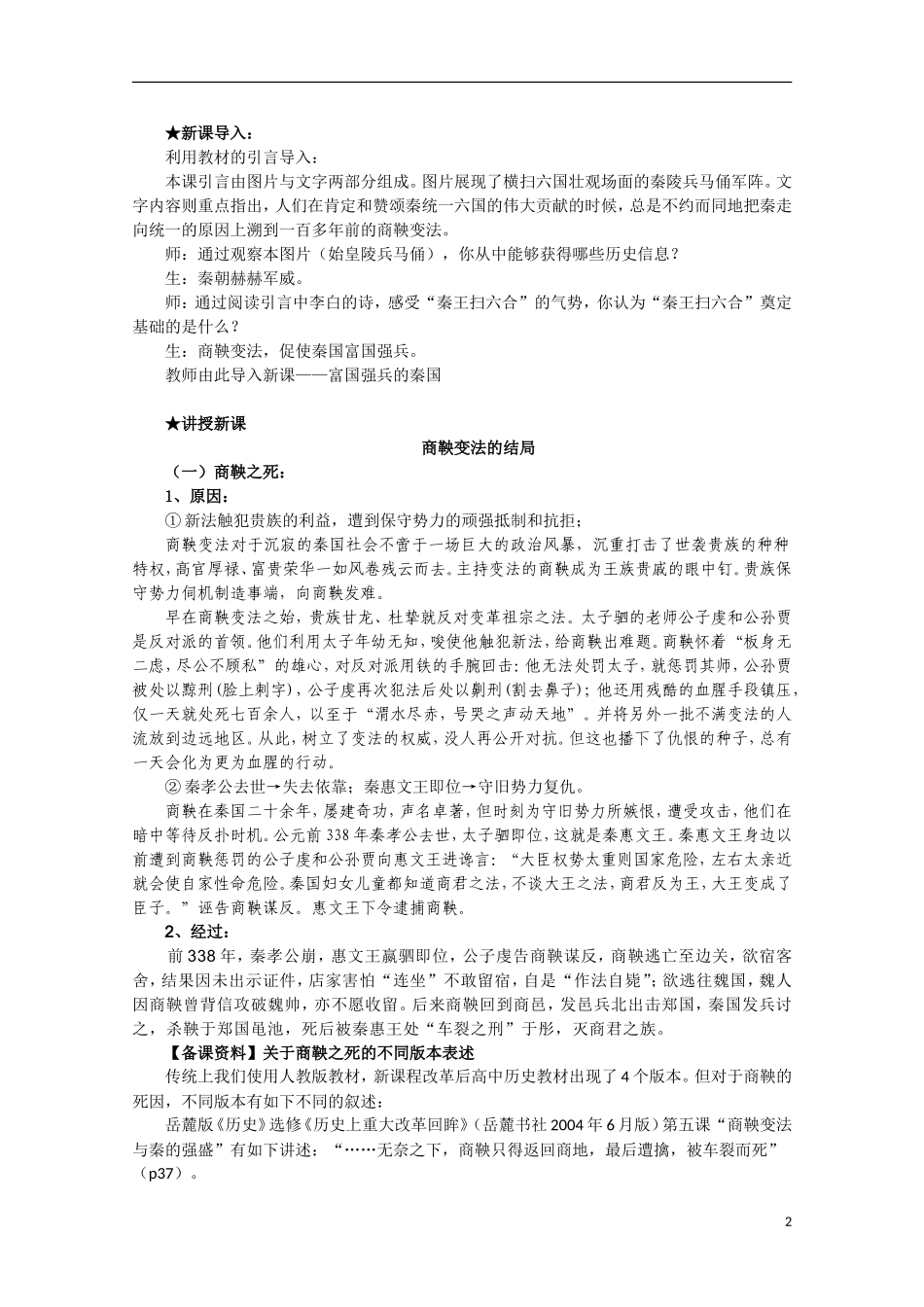 2014年高中历史 2.3 富国强兵的秦国教案 新人教版选修1_第2页
