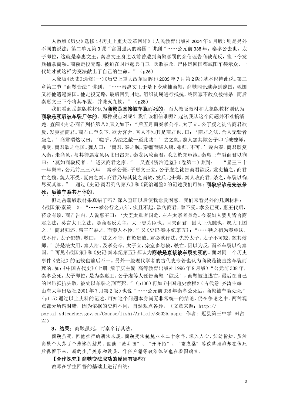 2014年高中历史 2.3 富国强兵的秦国教案 新人教版选修1_第3页