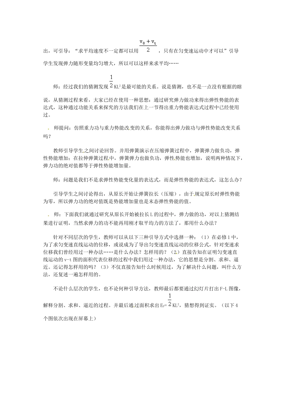 2014年春高中物理 《探究弹性势能的表达式》教学设计3 新人教版必修2_第2页