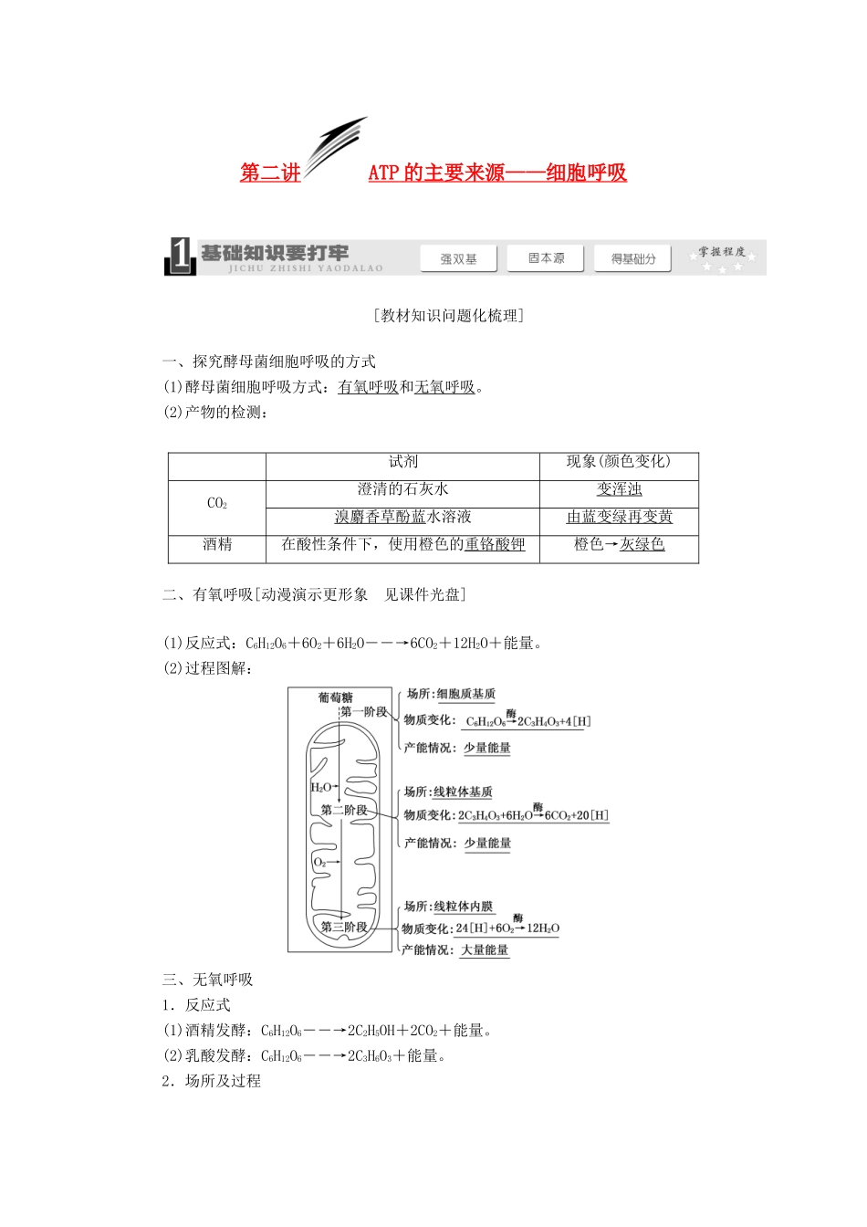 2014届高考生物一轮教师用书 第3单元 第2讲 ATP的主要来源 细胞呼吸教案 新人教版必修1_第1页