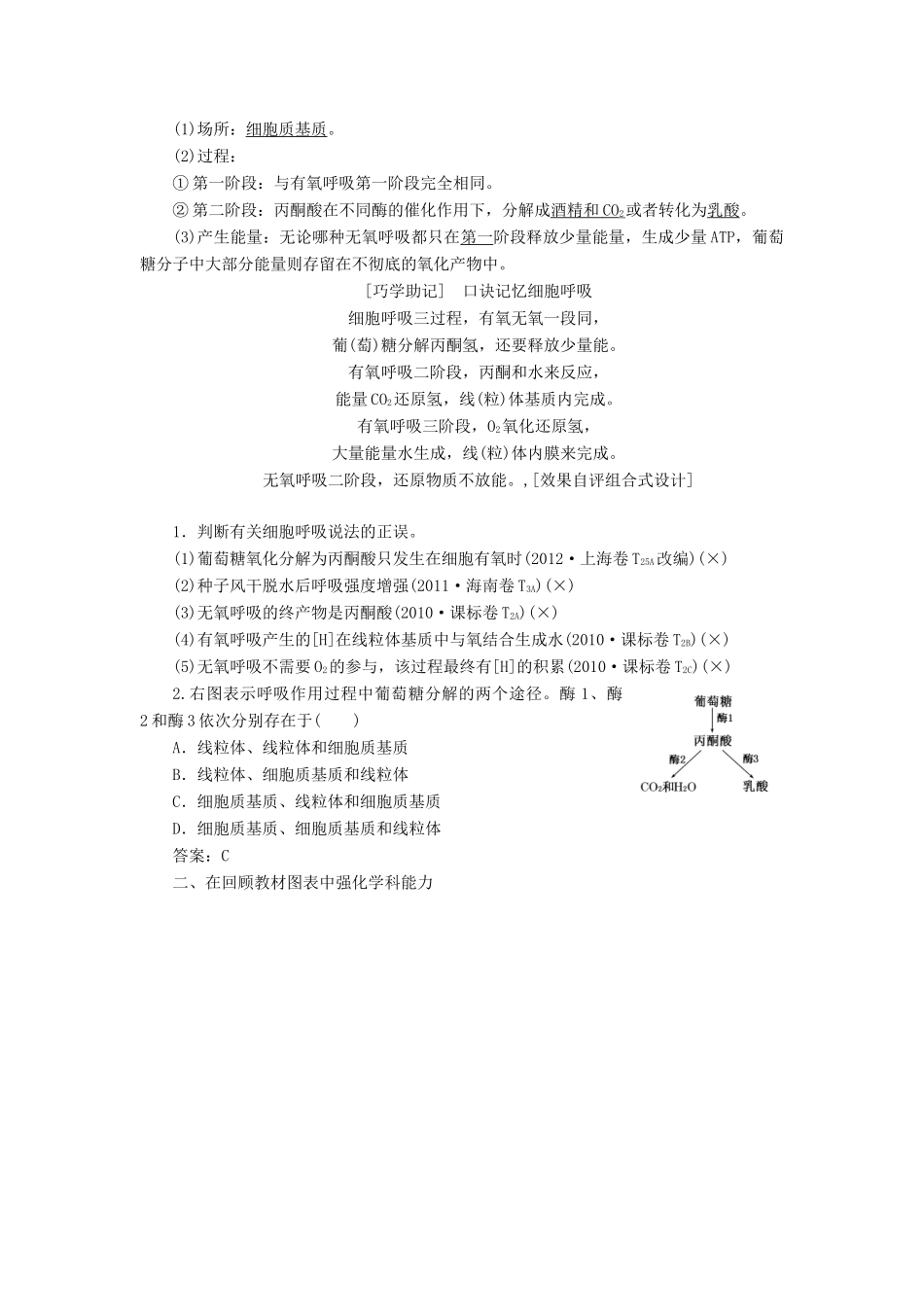 2014届高考生物一轮教师用书 第3单元 第2讲 ATP的主要来源 细胞呼吸教案 新人教版必修1_第2页