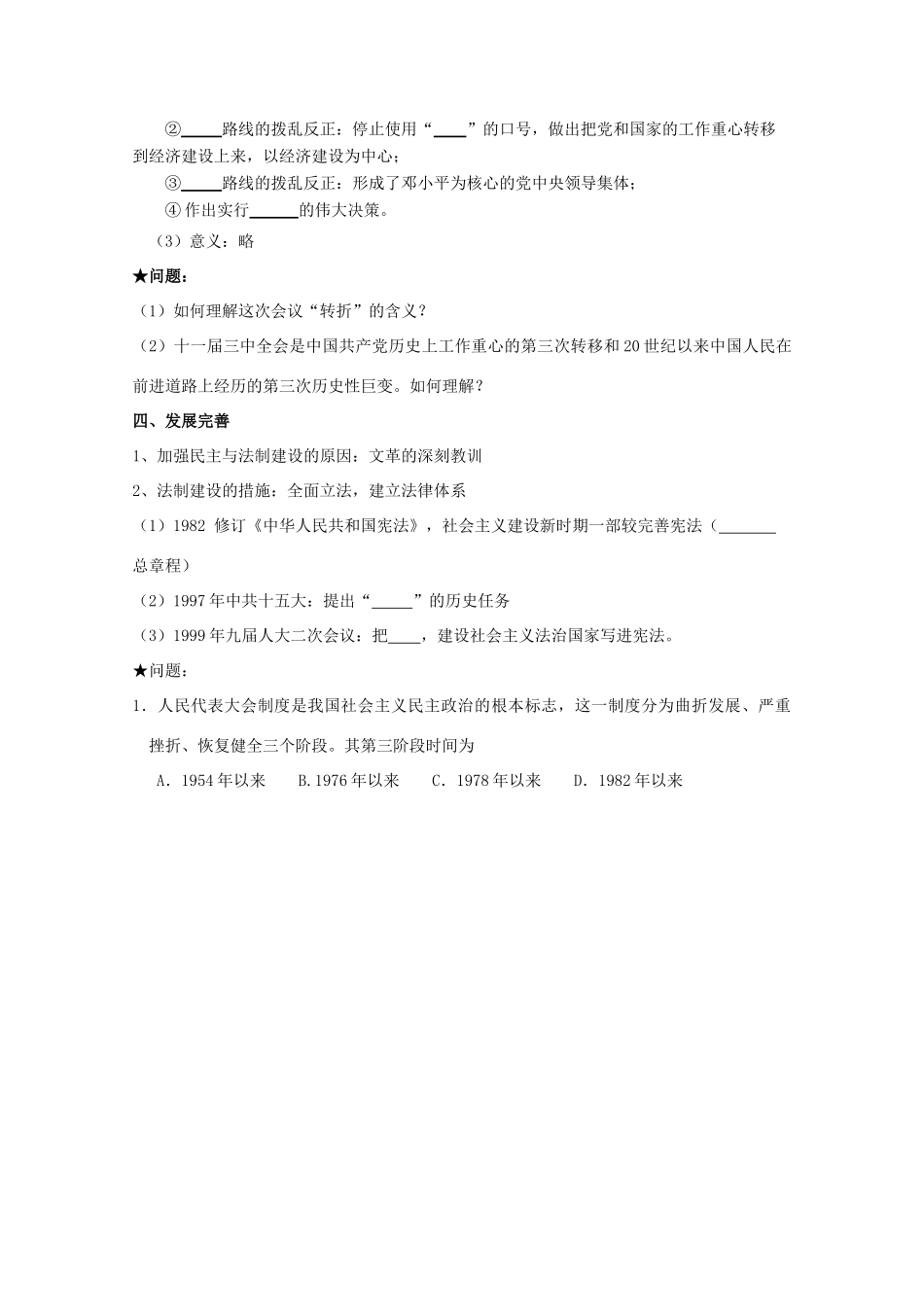 2014届高考历史一轮复习 4.2 民主政治建设的重大挫折及其历史性转折学案 人民版必修1_第2页