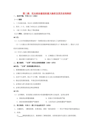 2014届高考历史一轮复习 4.2 民主政治建设的重大挫折及其历史性转折学案 人民版必修1