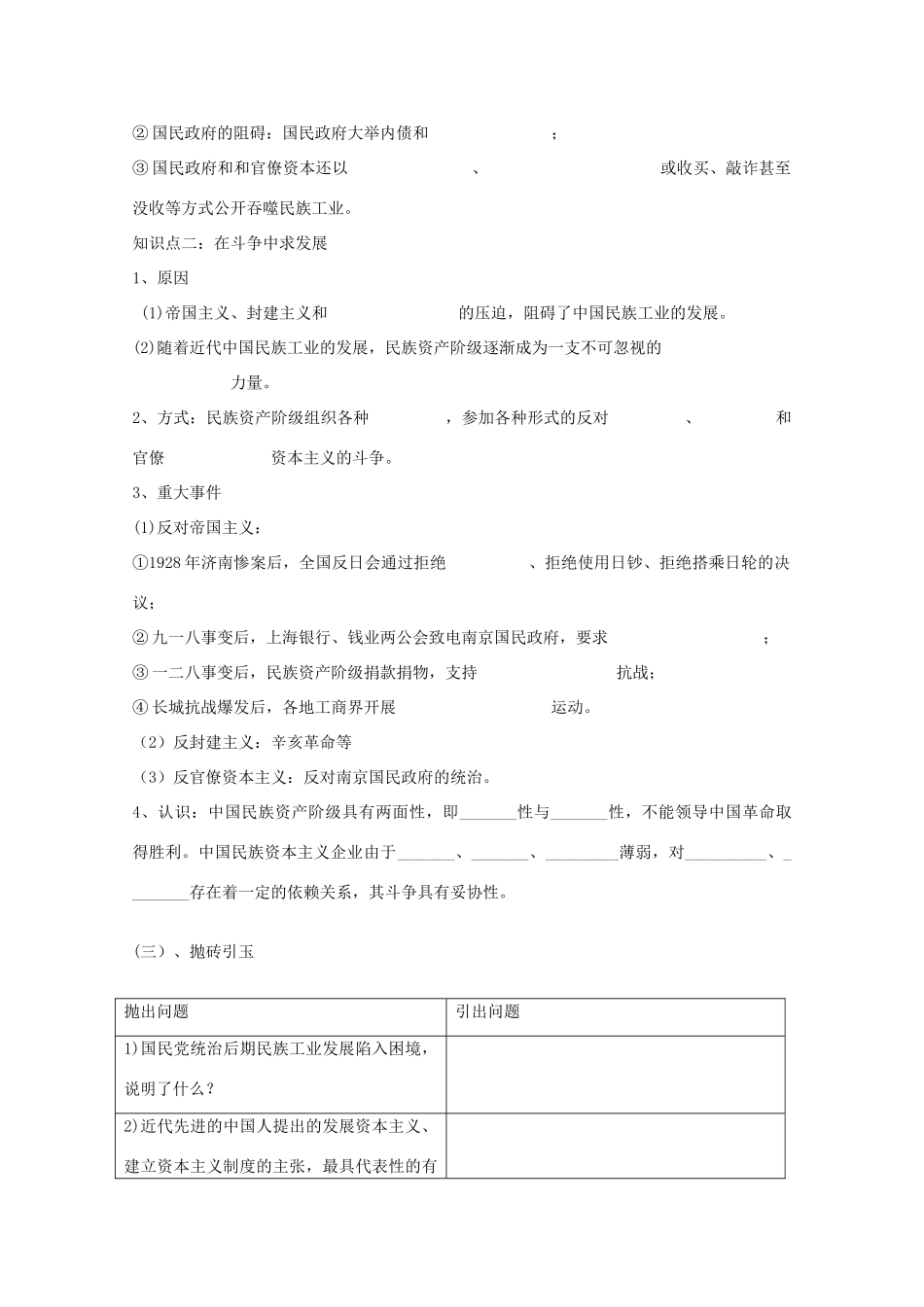 2014年高中历史 2.3 中国近代资本主义的历史命运学案 人民版必修2_第2页