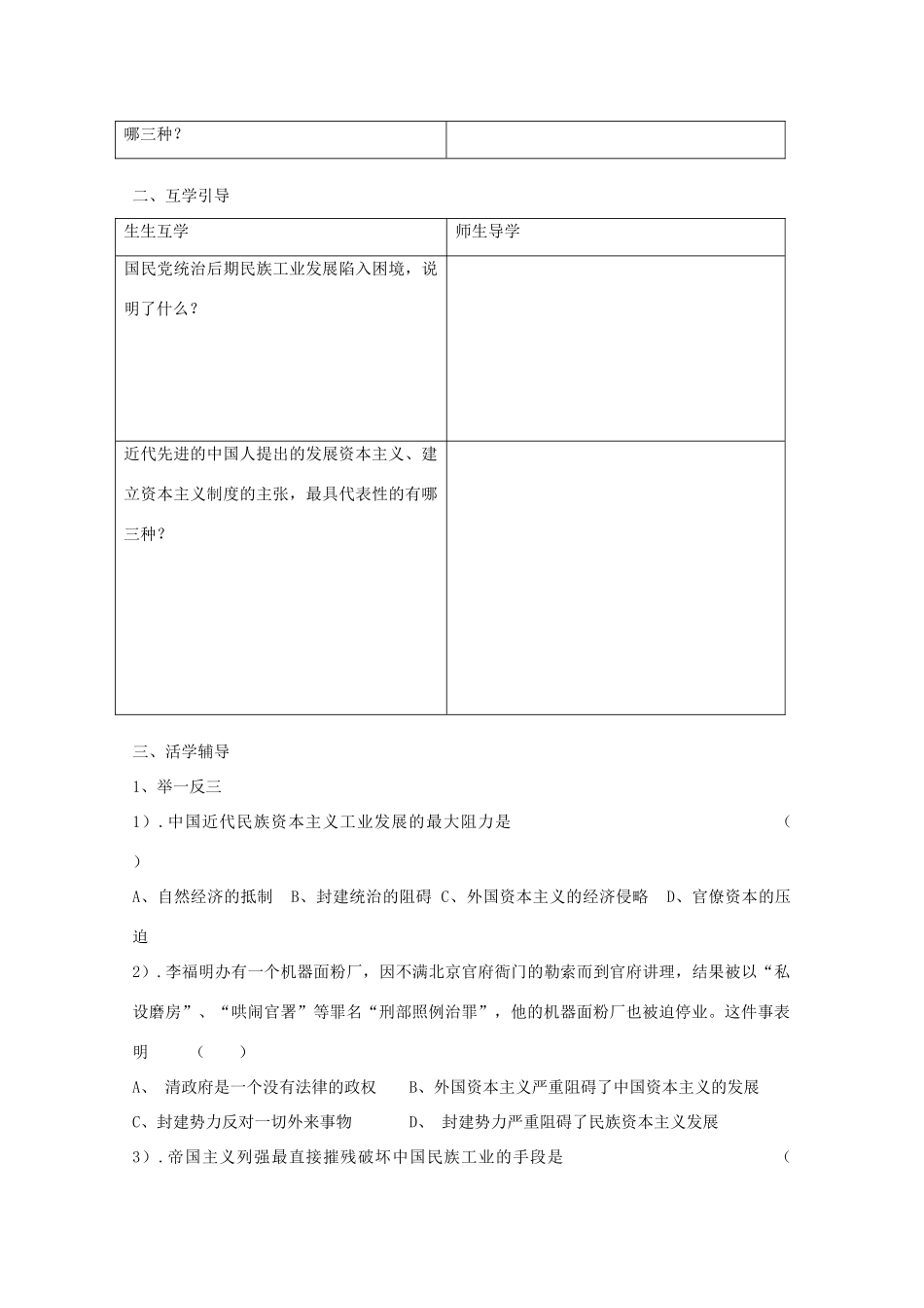 2014年高中历史 2.3 中国近代资本主义的历史命运学案 人民版必修2_第3页