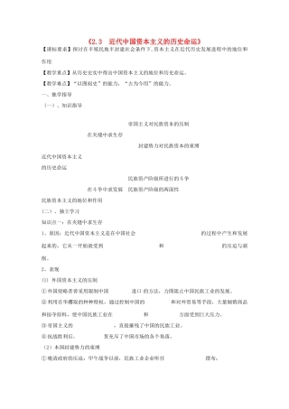 2014年高中历史 2.3 中国近代资本主义的历史命运学案 人民版必修2