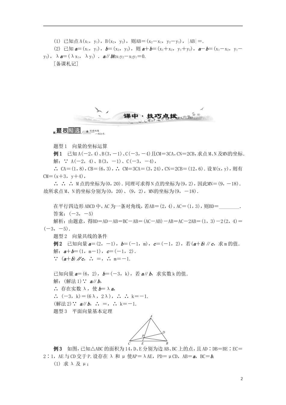 2014届高三数学总复习 4.2平面向量的基本定理及坐标表示教案 新人教A版_第2页
