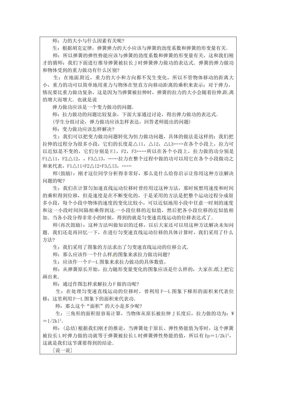 2014年春高中物理 《探究弹性势能的表达式》教学设计4 新人教版必修2_第2页